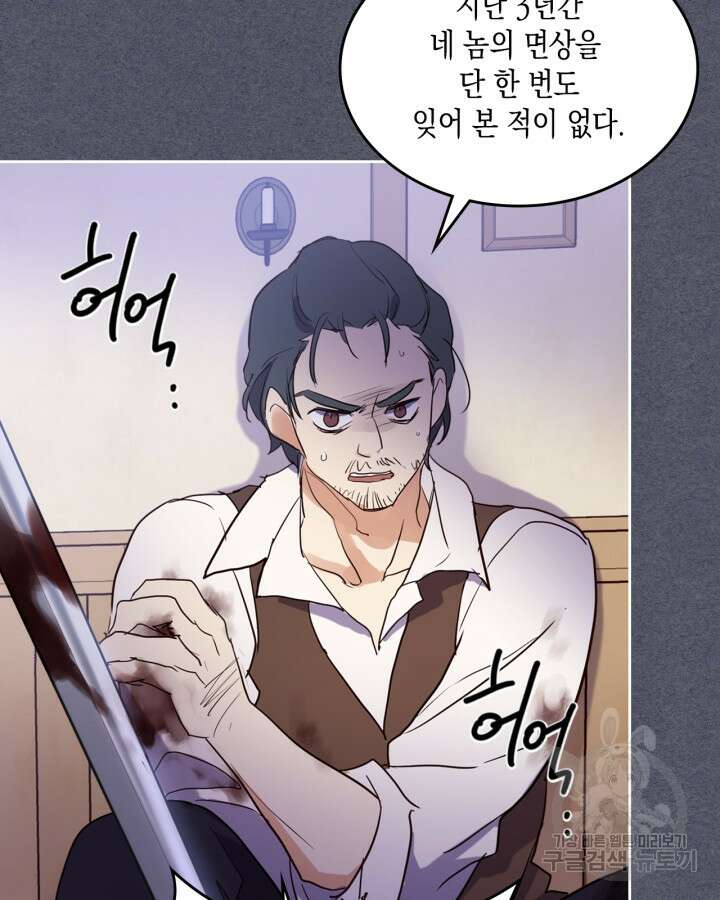 얼떨결에 남주 동생을 구해 버렸다 16화 21