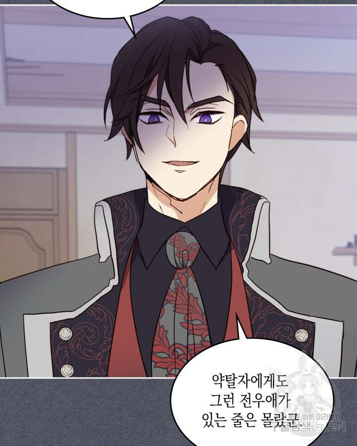 얼떨결에 남주 동생을 구해 버렸다 16화 23