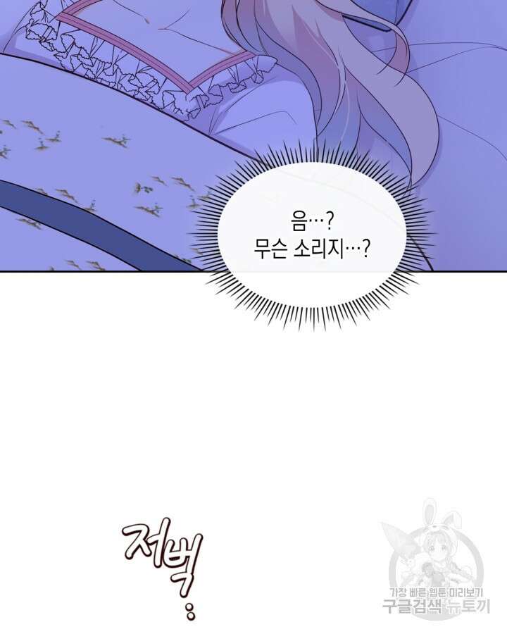 얼떨결에 남주 동생을 구해 버렸다 20화 5