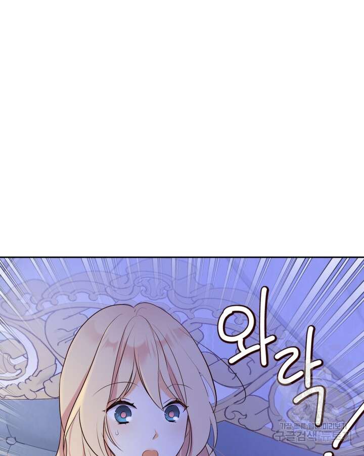 얼떨결에 남주 동생을 구해 버렸다 20화 7