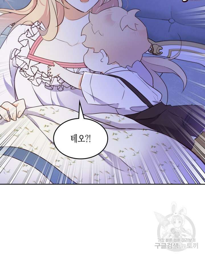 얼떨결에 남주 동생을 구해 버렸다 20화 8