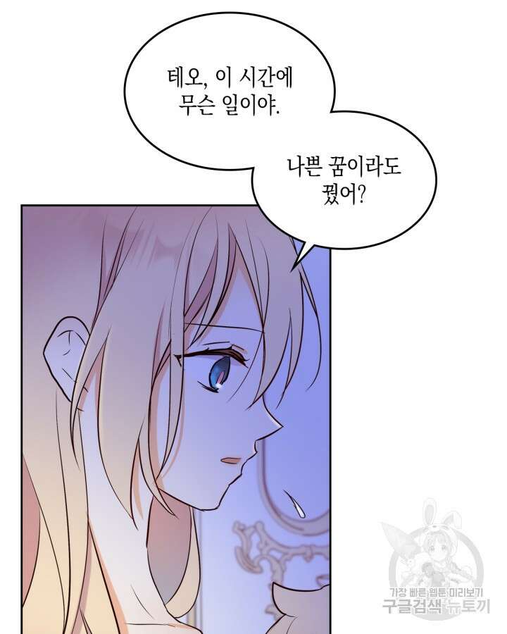 얼떨결에 남주 동생을 구해 버렸다 20화 9