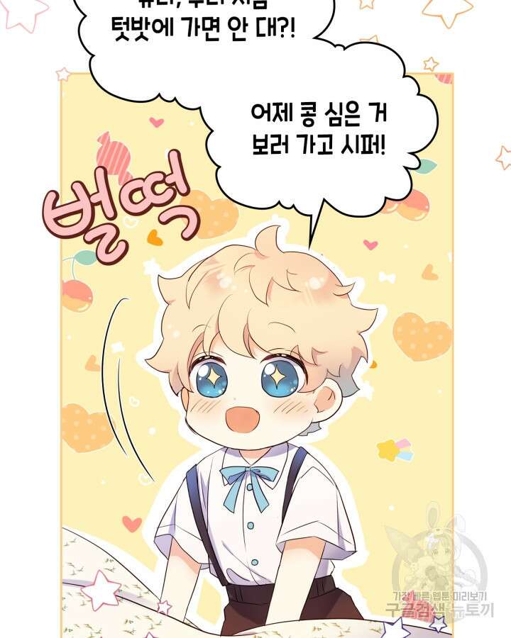 얼떨결에 남주 동생을 구해 버렸다 20화 12