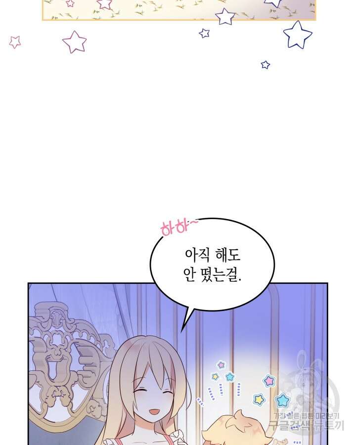 얼떨결에 남주 동생을 구해 버렸다 20화 13