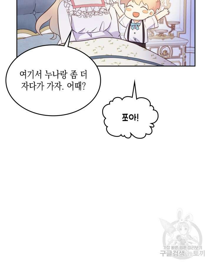 얼떨결에 남주 동생을 구해 버렸다 20화 14