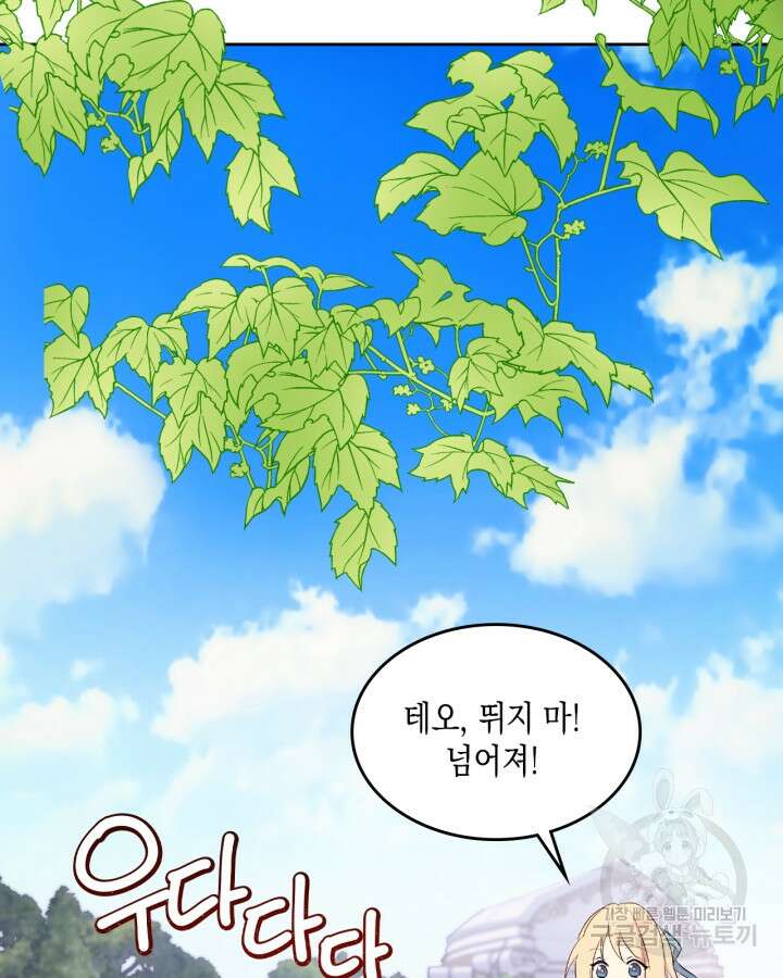 얼떨결에 남주 동생을 구해 버렸다 20화 17