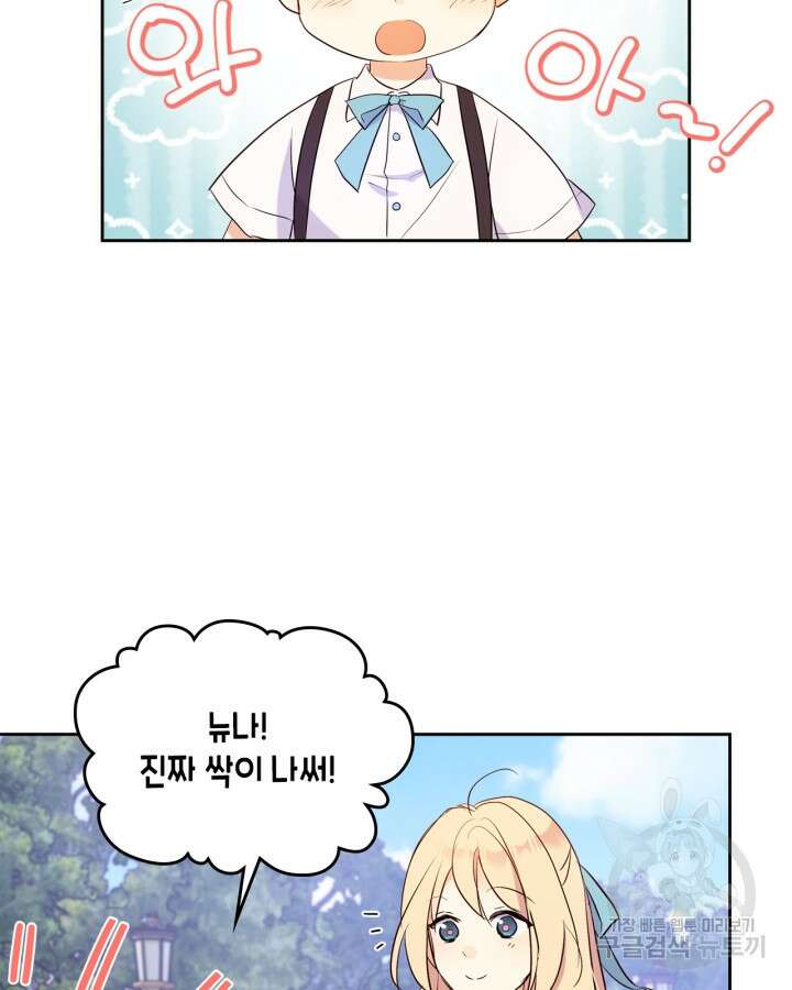 얼떨결에 남주 동생을 구해 버렸다 20화 20