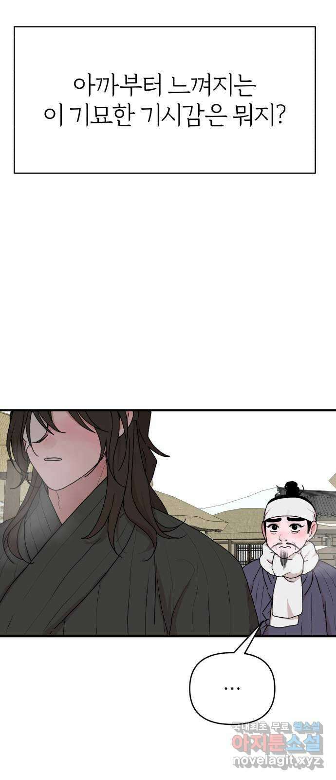 여우애담 51화 4