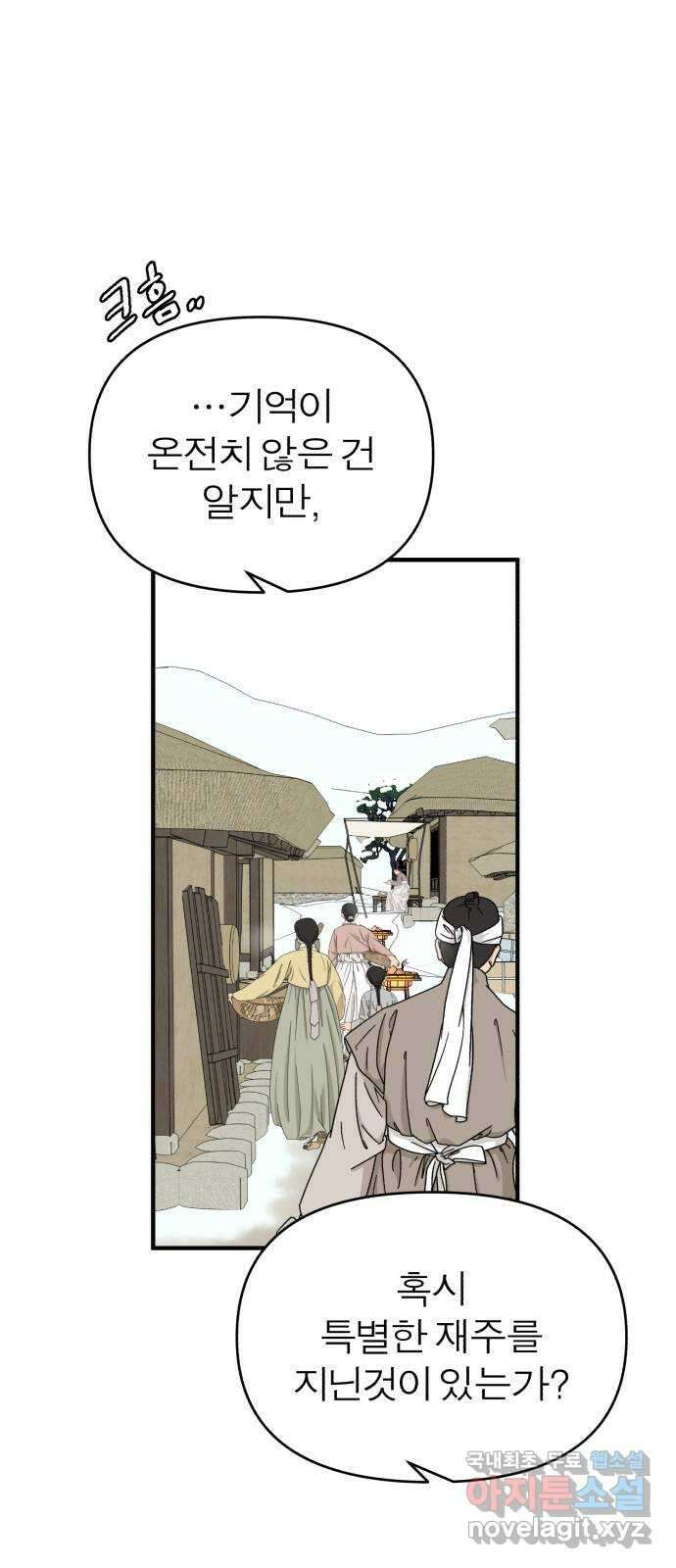 여우애담 51화 5