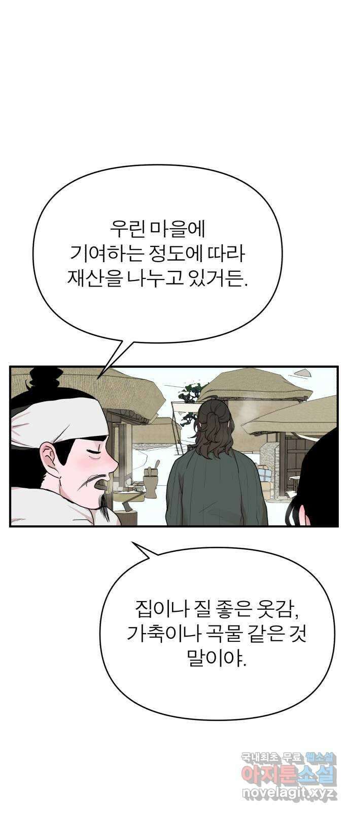 여우애담 51화 6