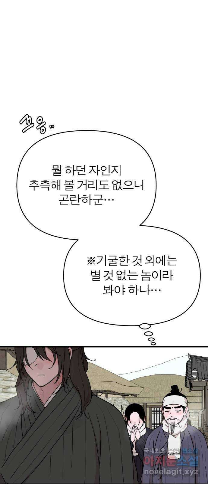 여우애담 51화 9