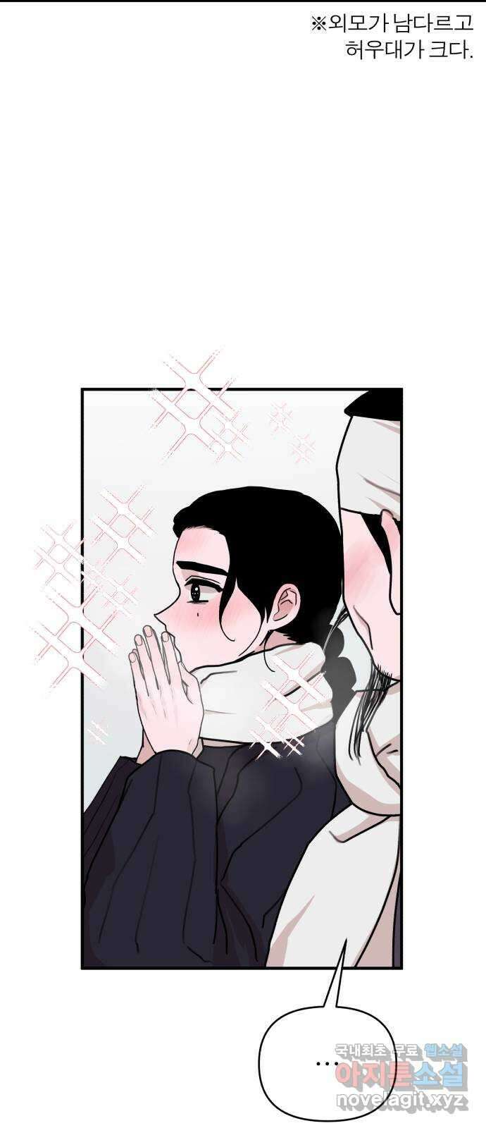여우애담 51화 10