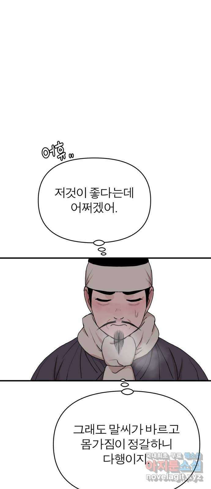 여우애담 51화 11