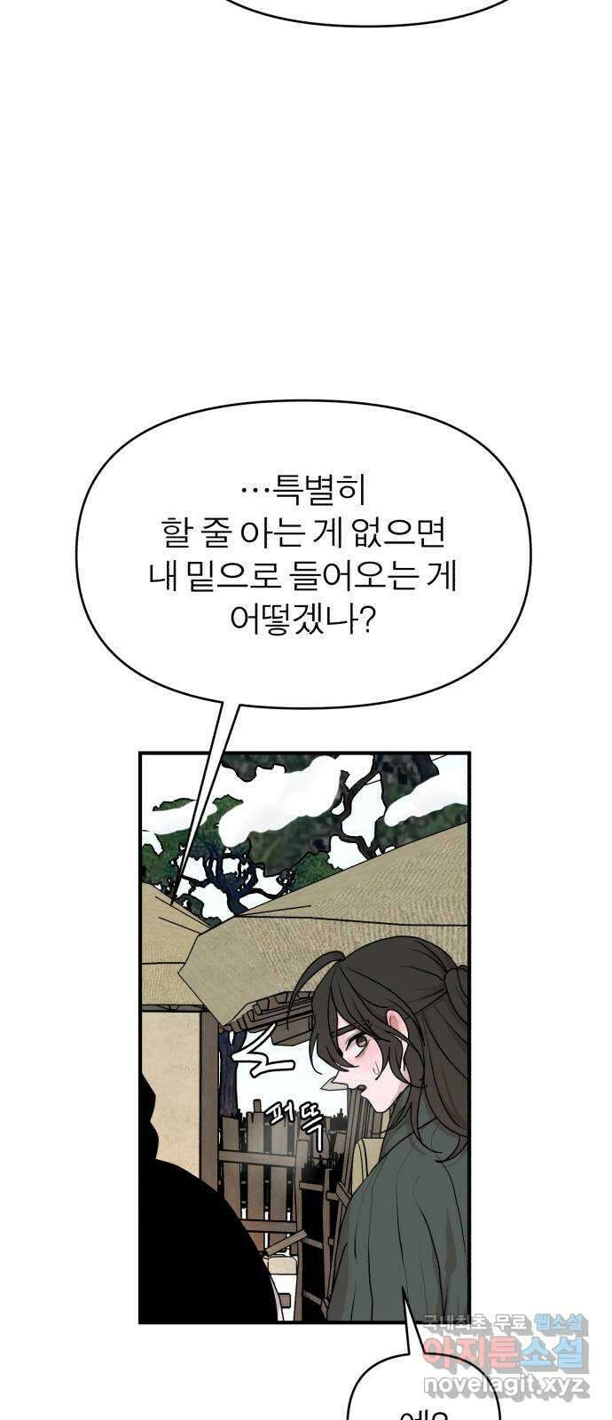 여우애담 51화 12
