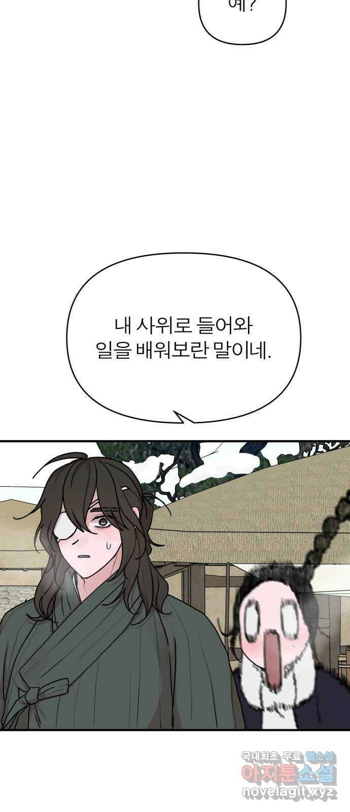 여우애담 51화 13