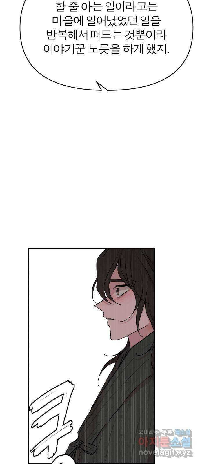 여우애담 51화 19