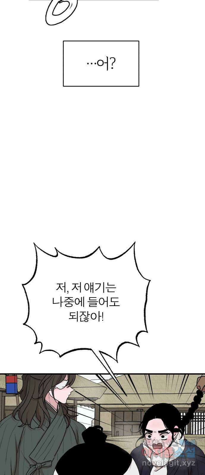 여우애담 51화 20