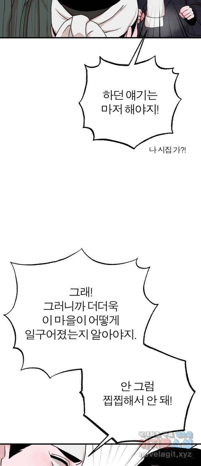 여우애담 51화 21