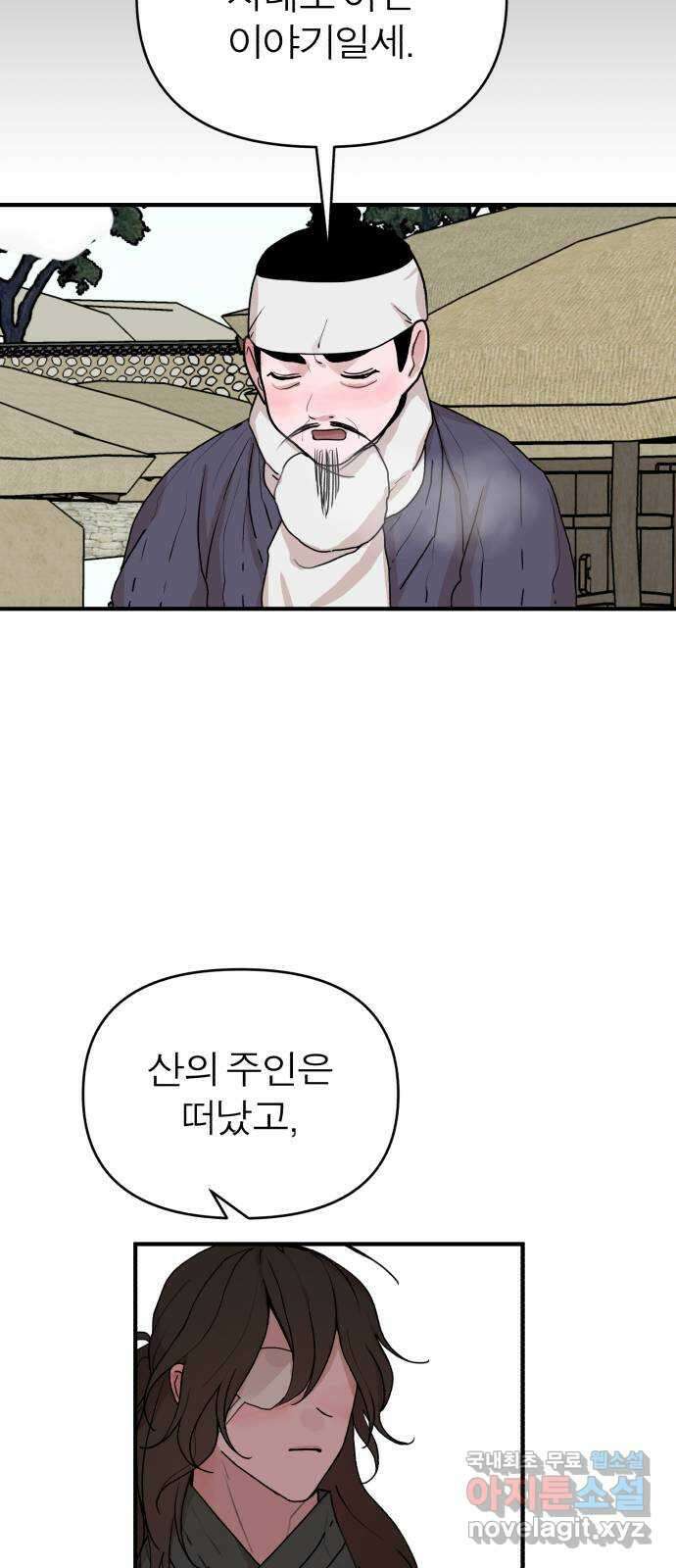 여우애담 51화 35
