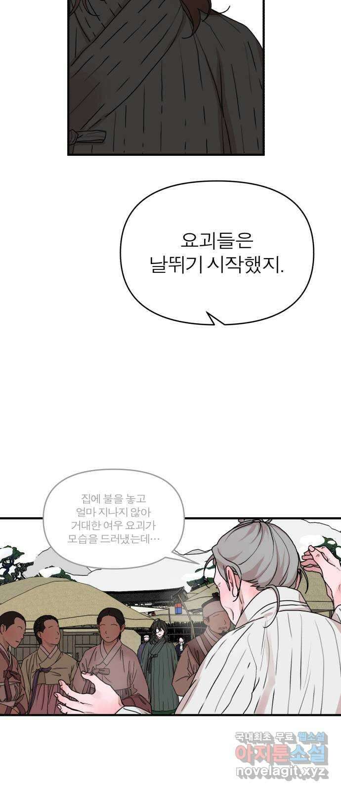 여우애담 51화 36