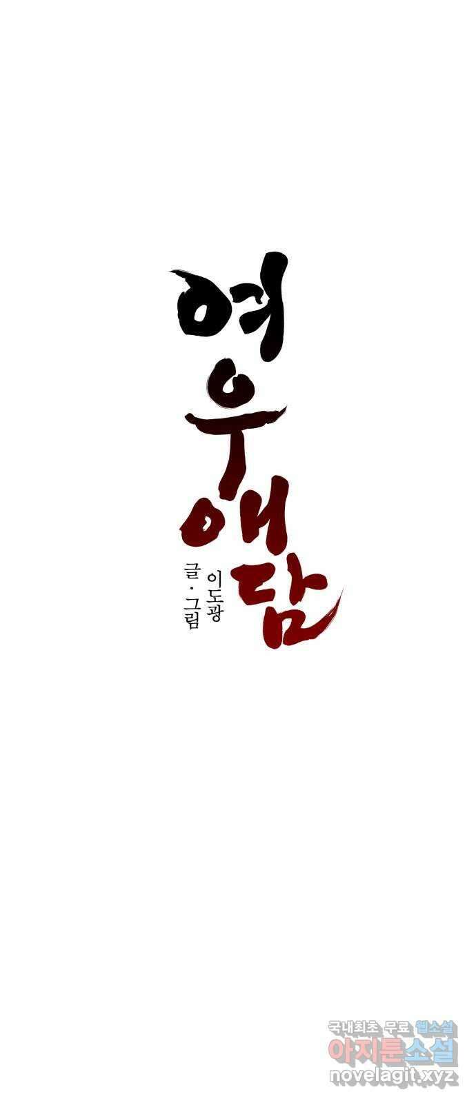 여우애담 51화 43
