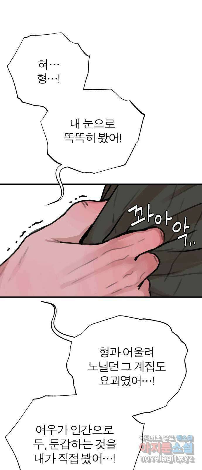 여우애담 51화 44
