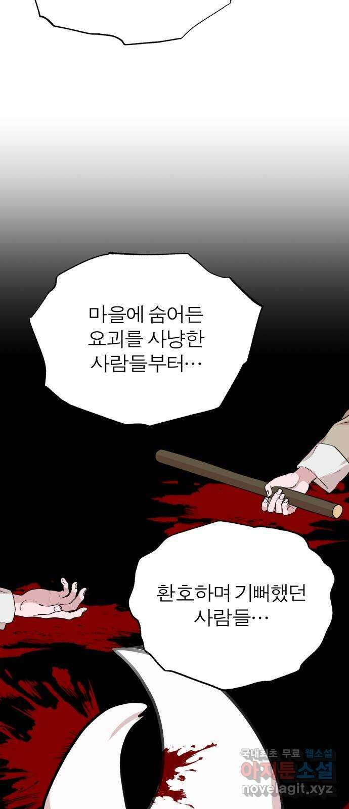 여우애담 51화 45