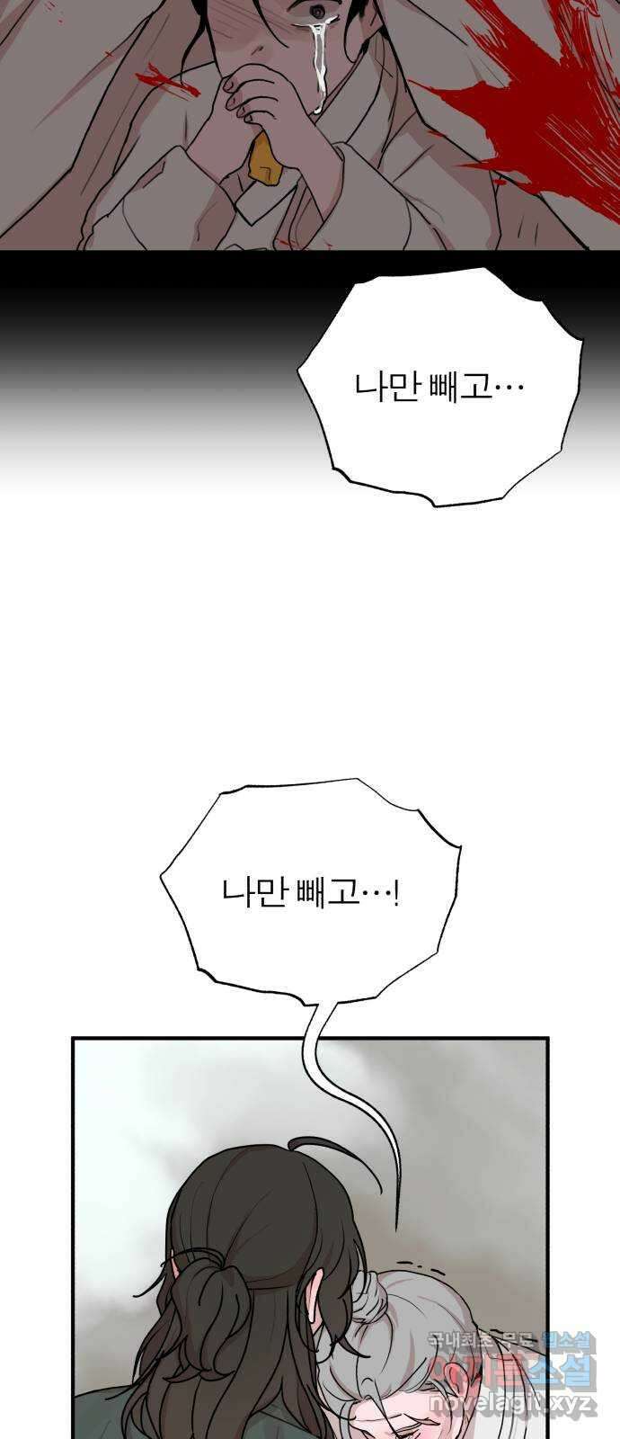 여우애담 51화 48