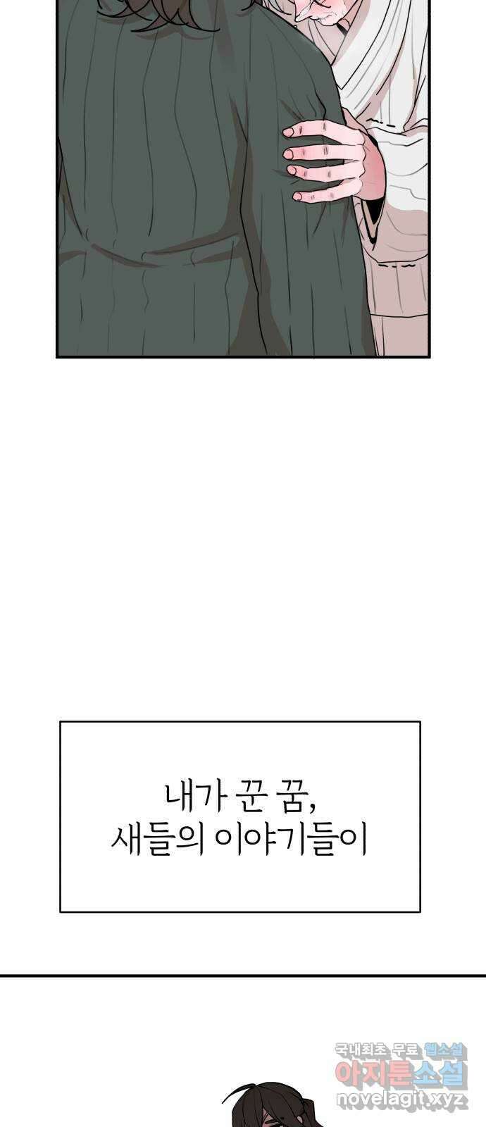 여우애담 51화 49