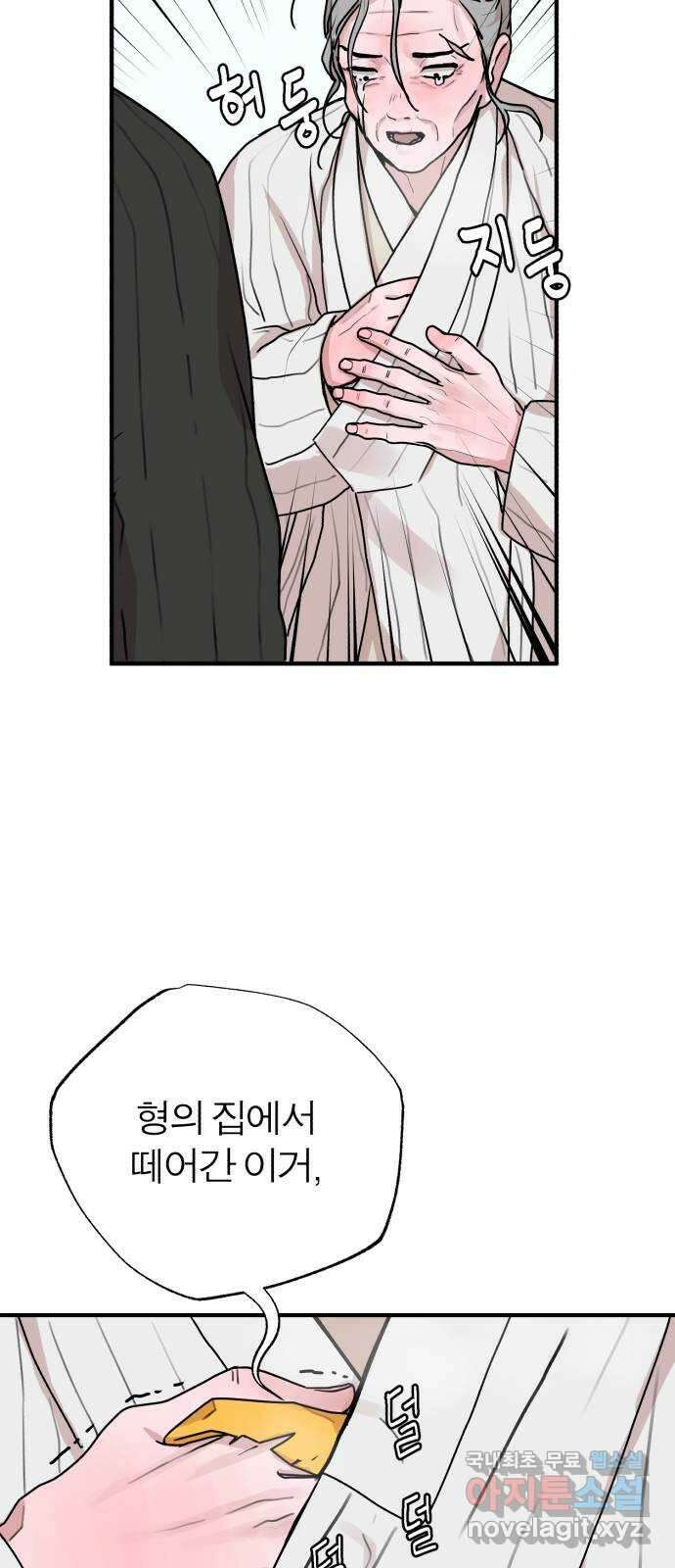 여우애담 51화 51