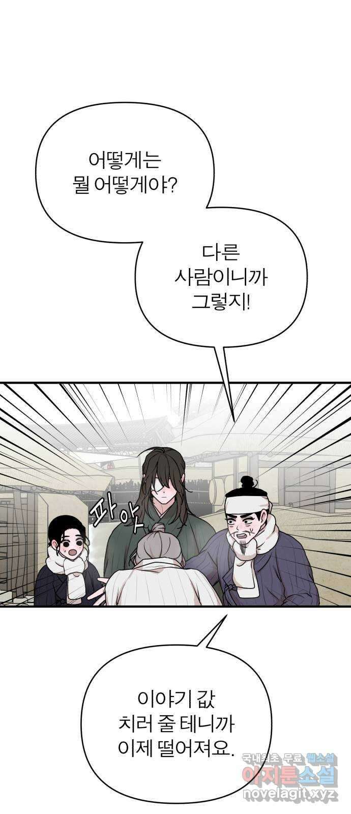여우애담 51화 56