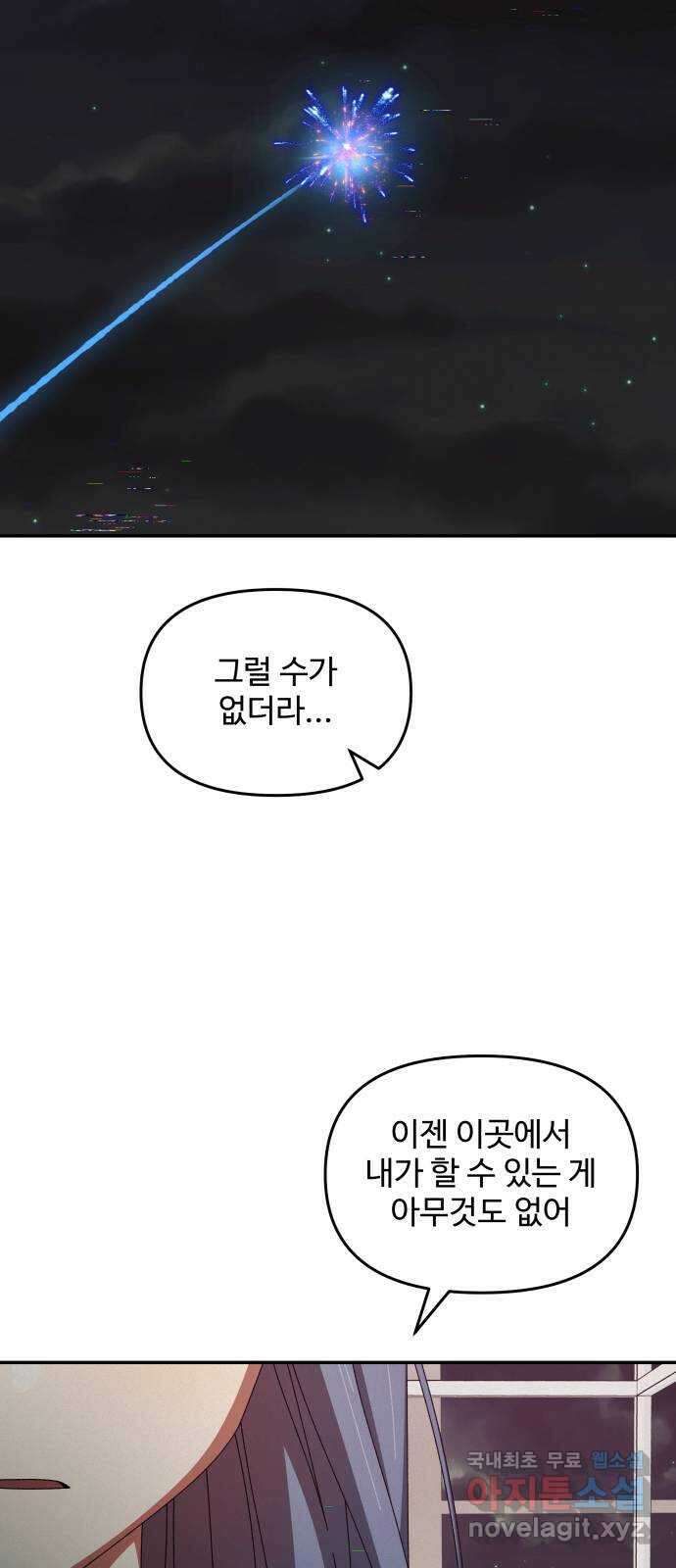 철수와 영희 이야기 48화 10
