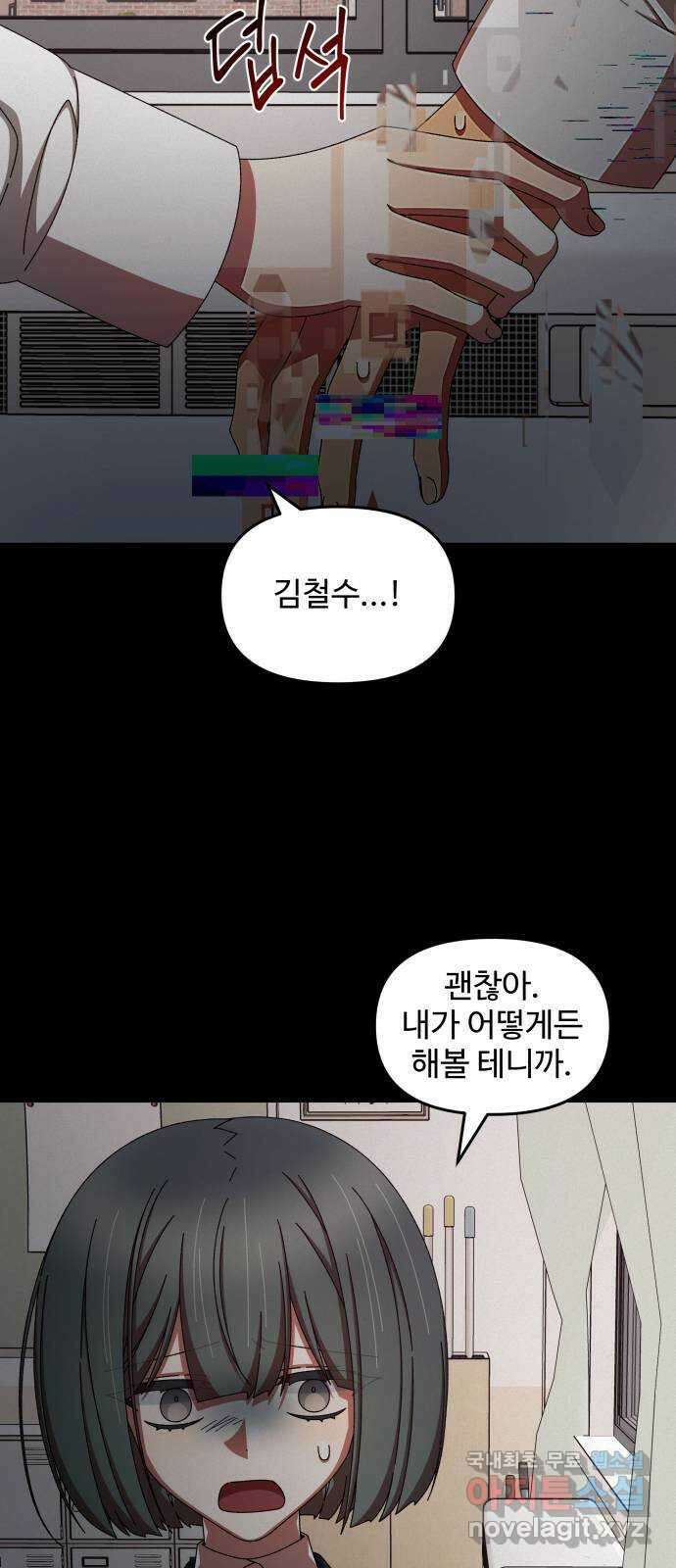 철수와 영희 이야기 48화 24