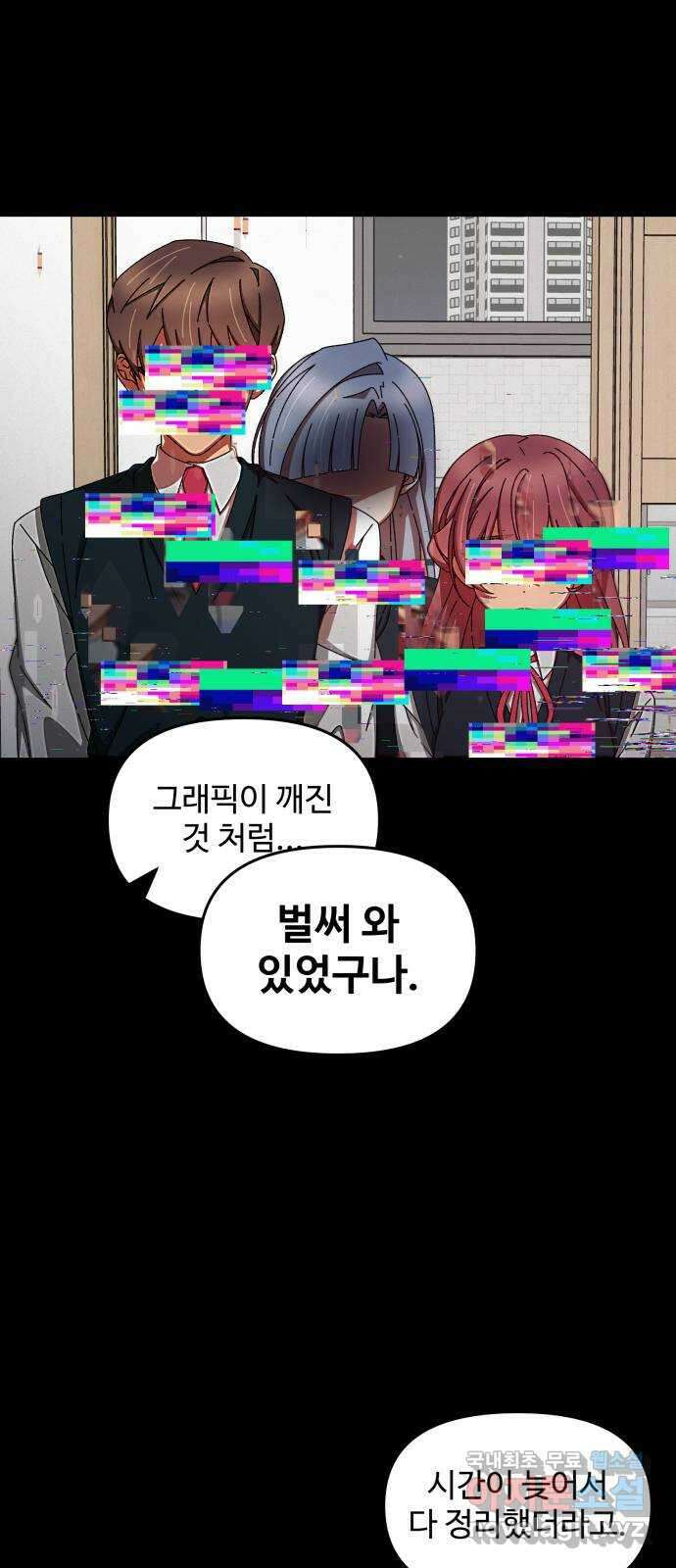 철수와 영희 이야기 48화 30