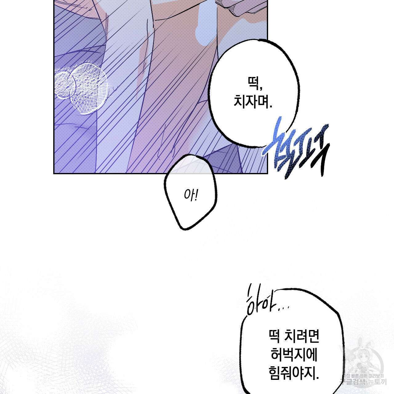파트타임 파트너 21화 3