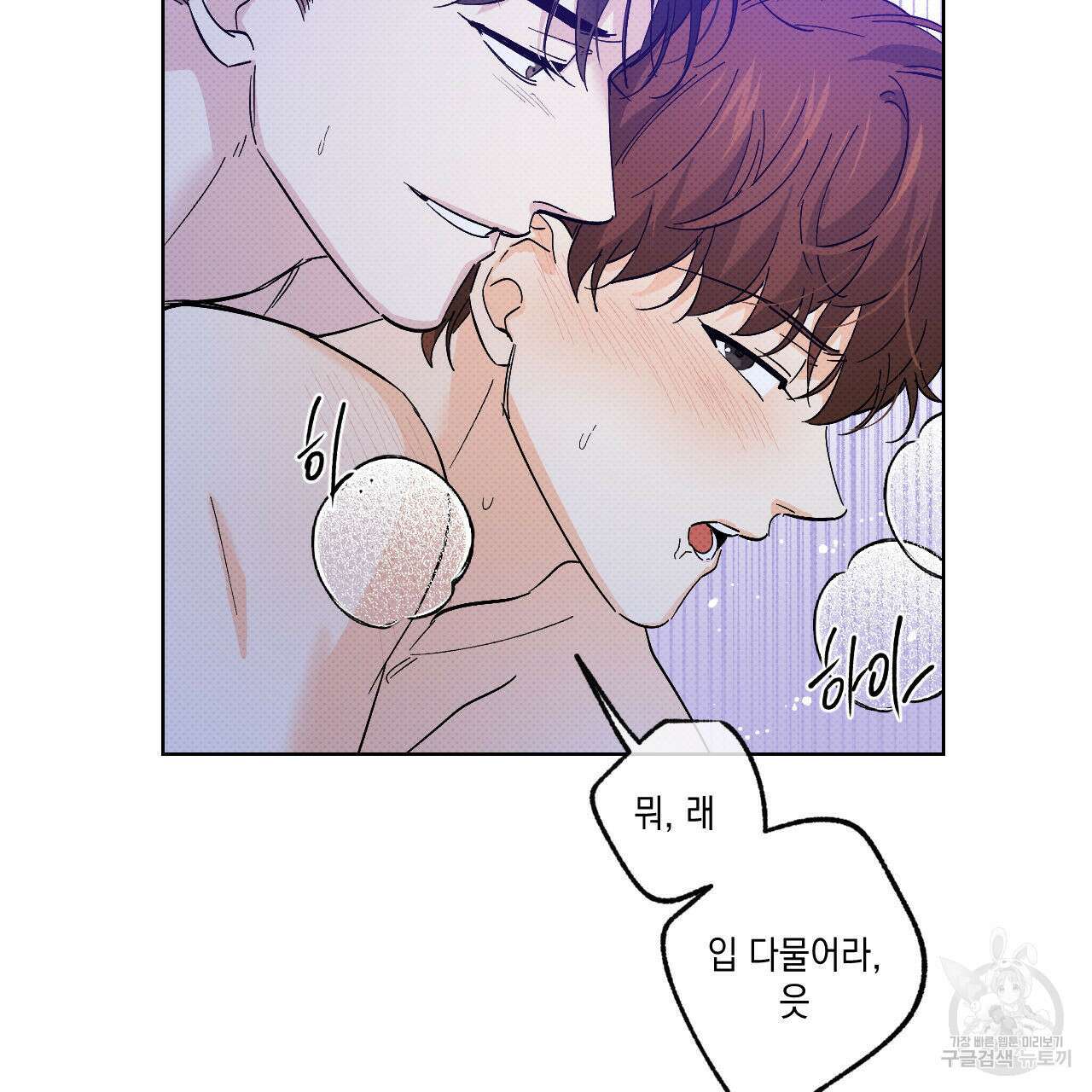 파트타임 파트너 21화 19