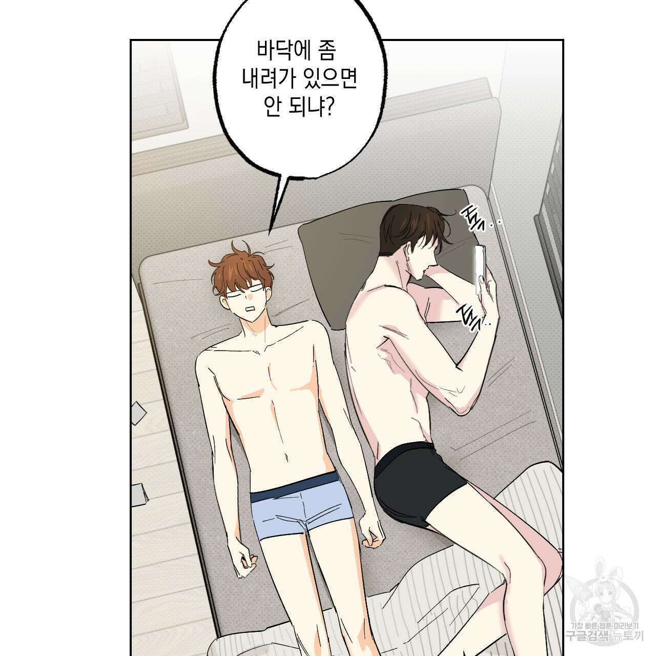 파트타임 파트너 21화 38