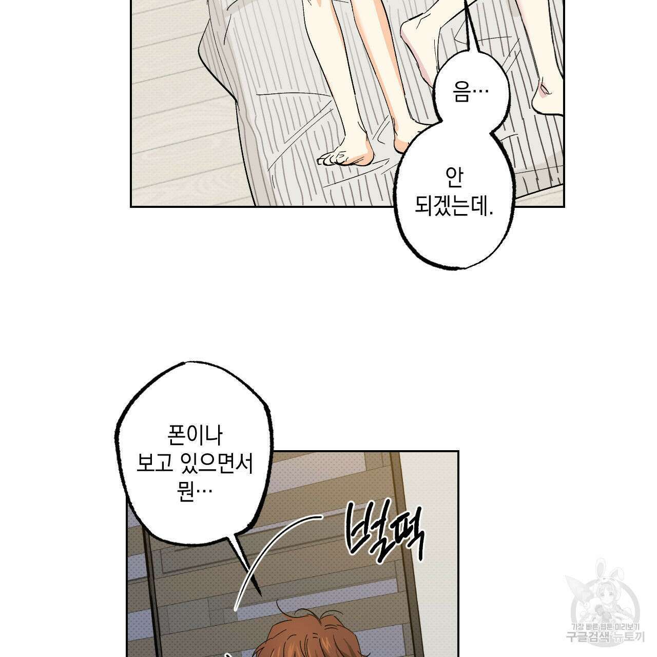 파트타임 파트너 21화 39