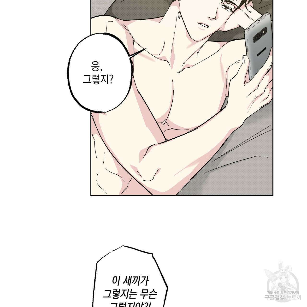 파트타임 파트너 21화 42