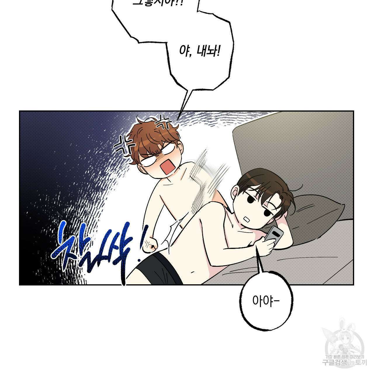 파트타임 파트너 21화 43