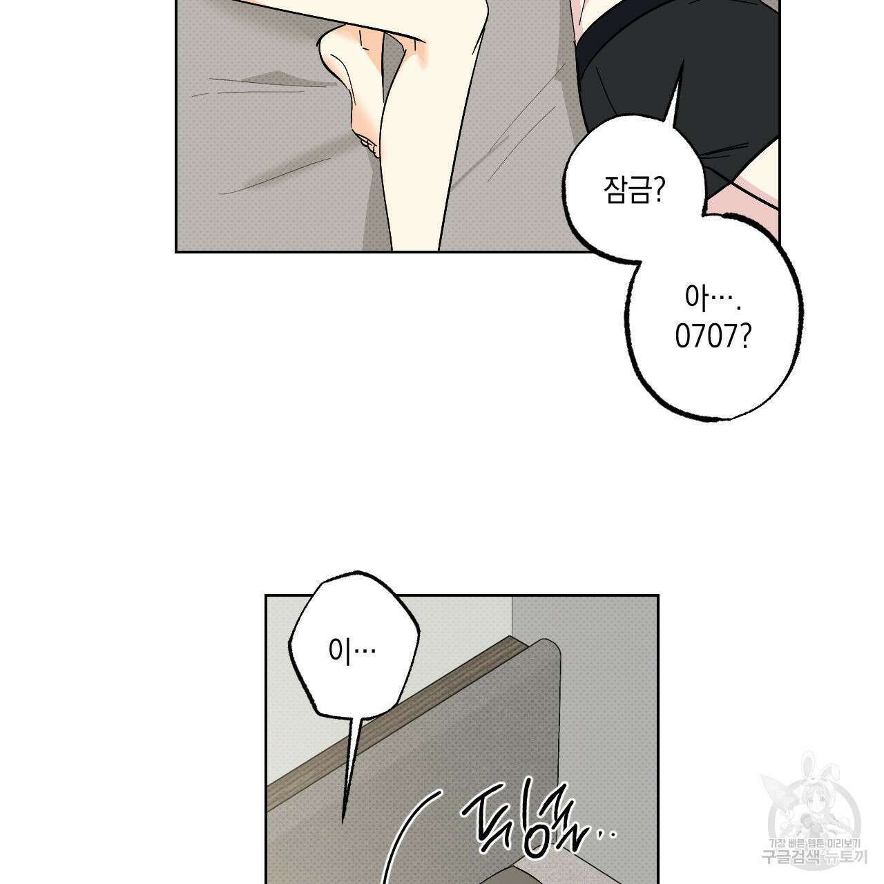 파트타임 파트너 21화 45