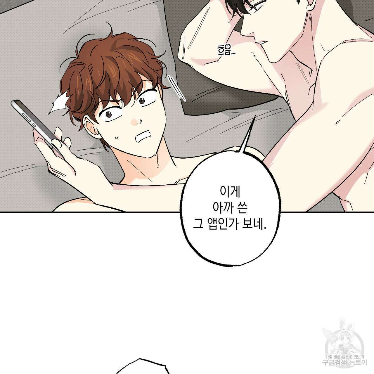 파트타임 파트너 21화 47