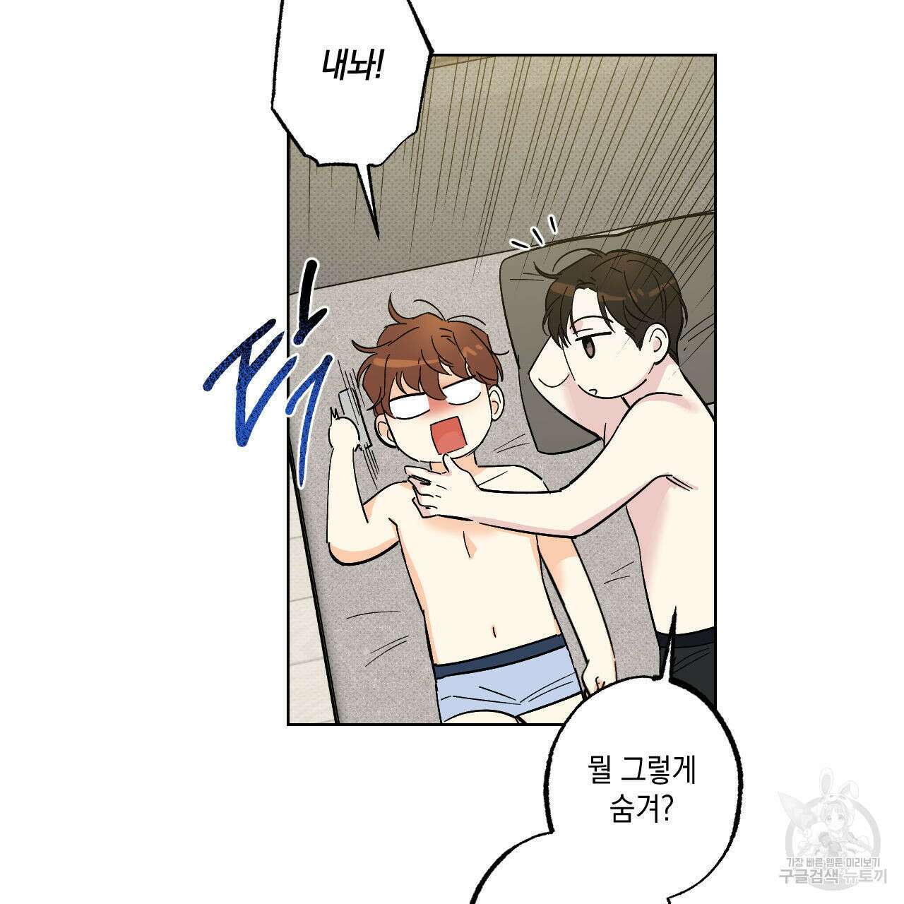 파트타임 파트너 21화 48