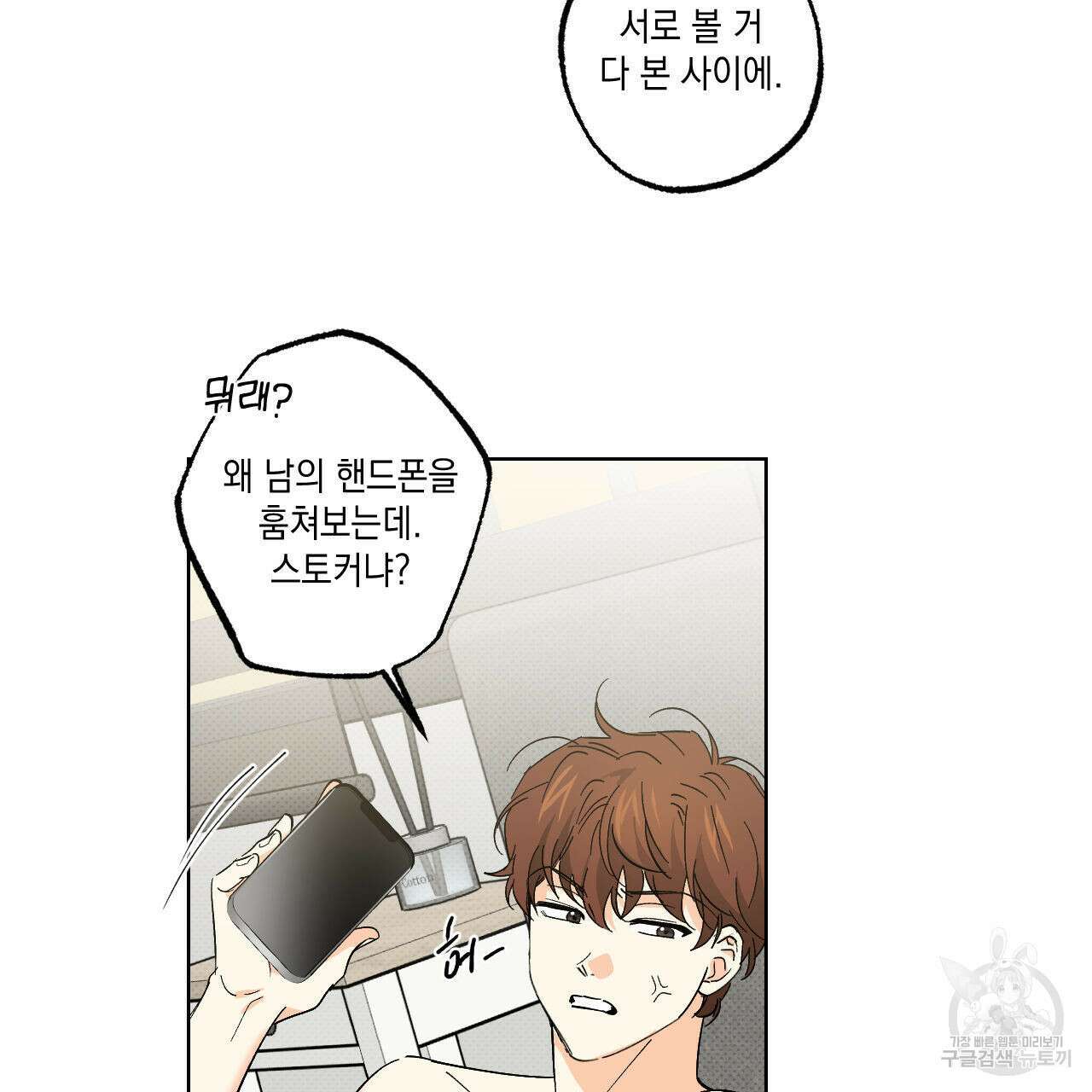 파트타임 파트너 21화 49