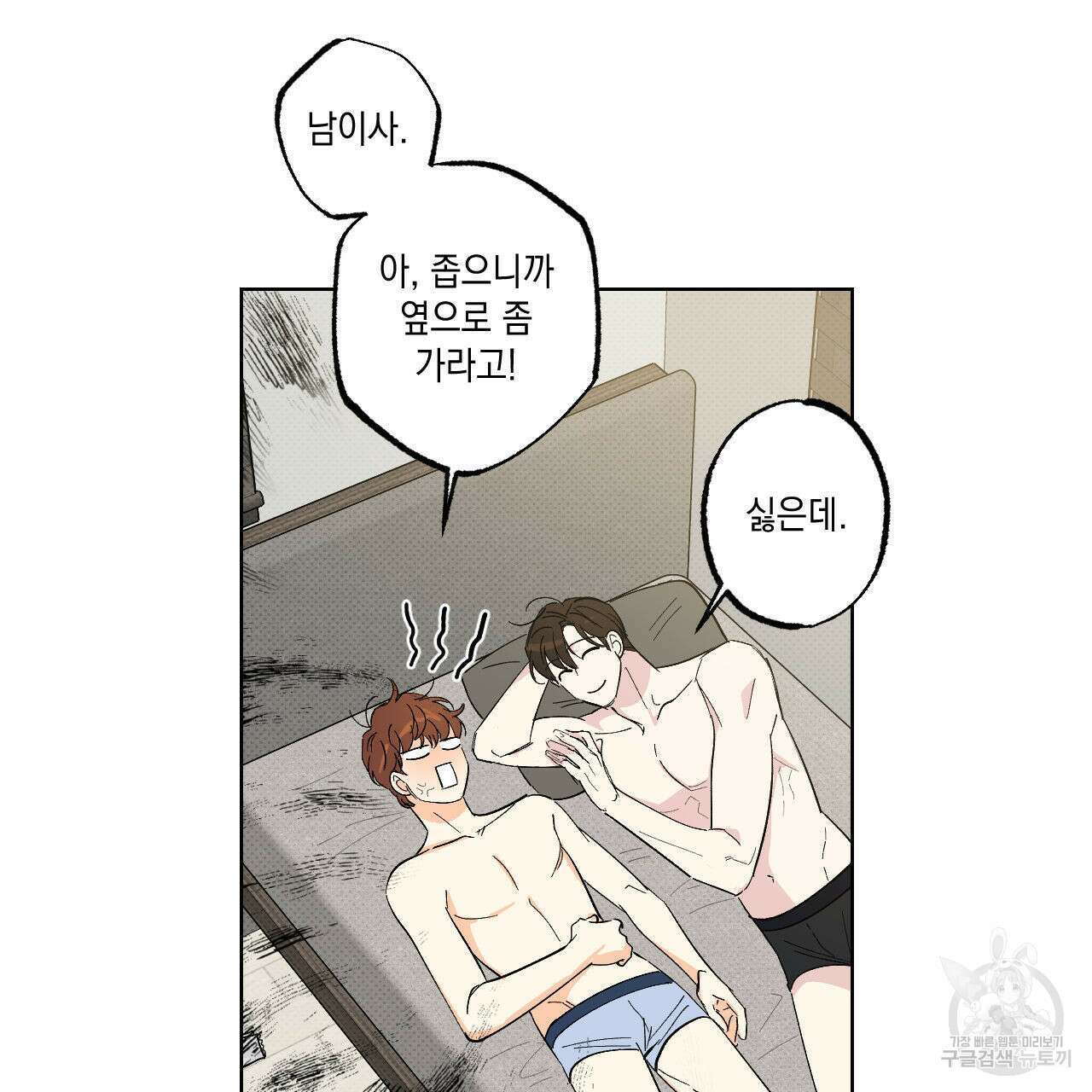 파트타임 파트너 21화 52