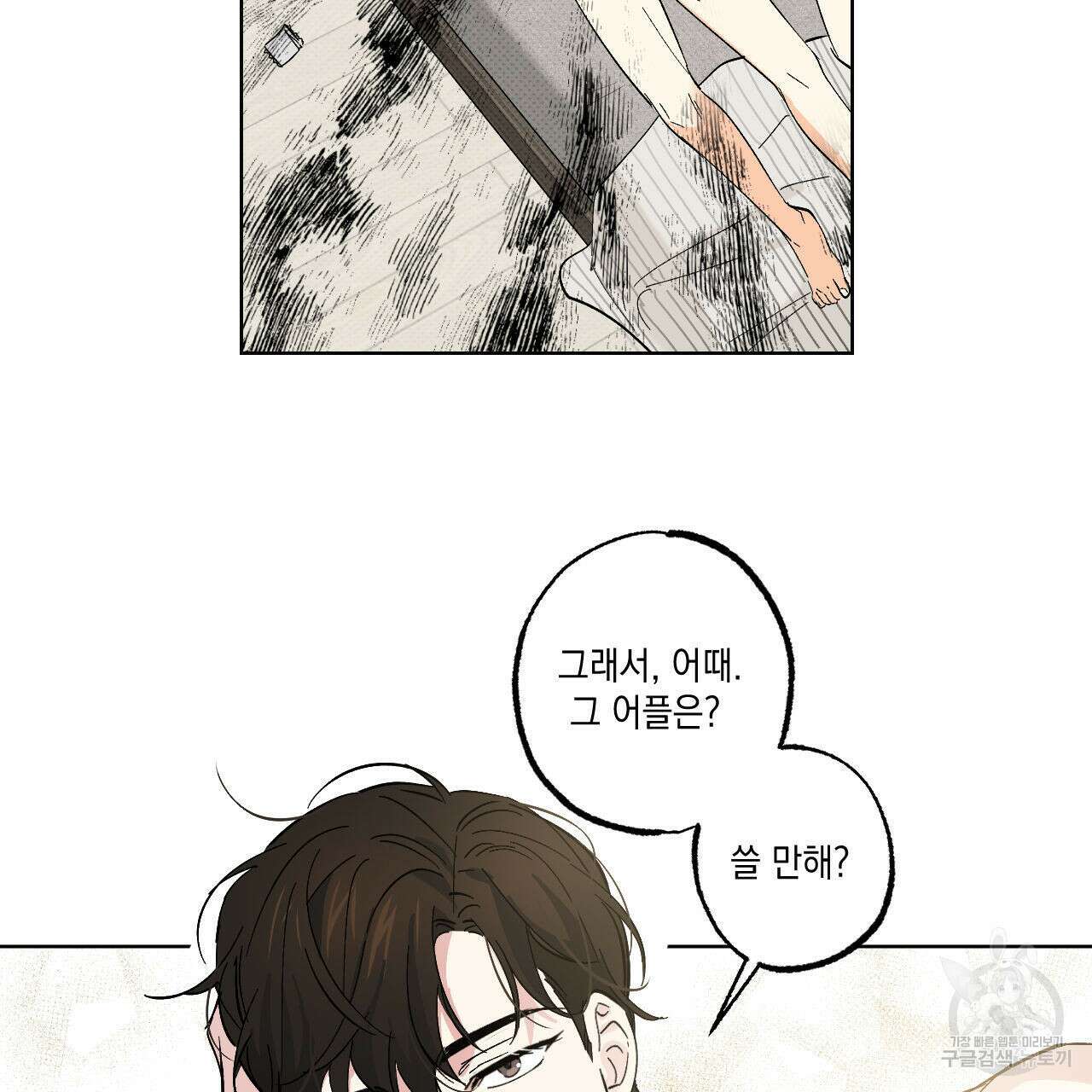 파트타임 파트너 21화 53
