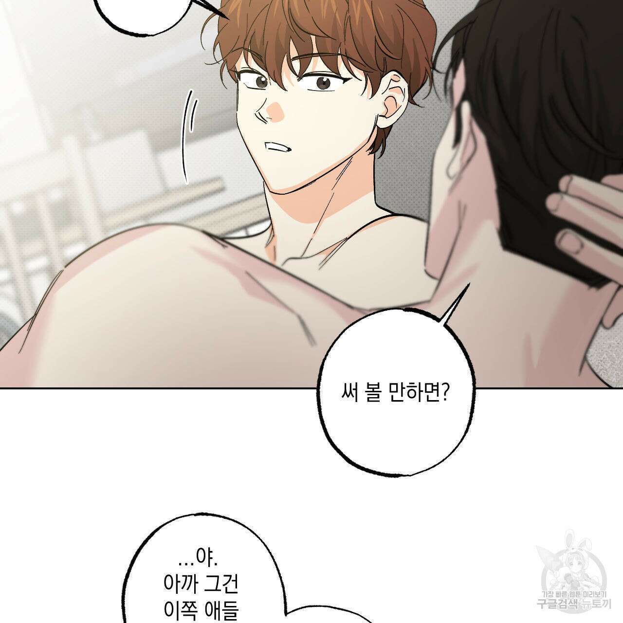 파트타임 파트너 21화 55