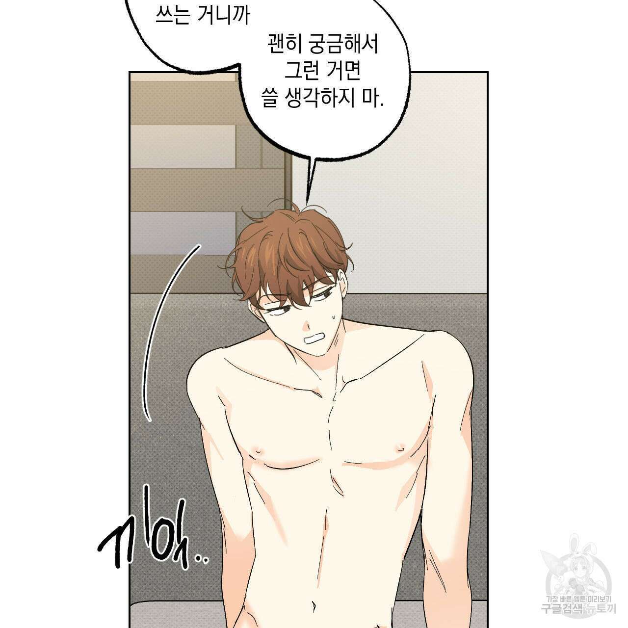 파트타임 파트너 21화 56