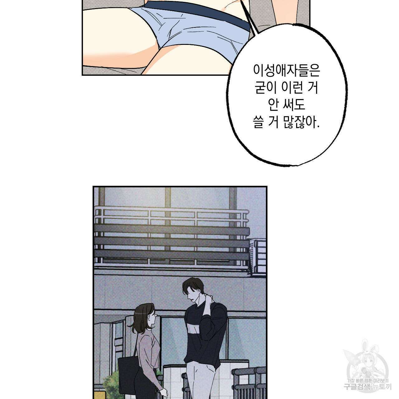 파트타임 파트너 21화 57