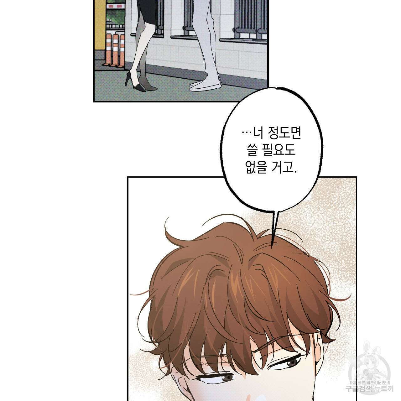 파트타임 파트너 21화 58